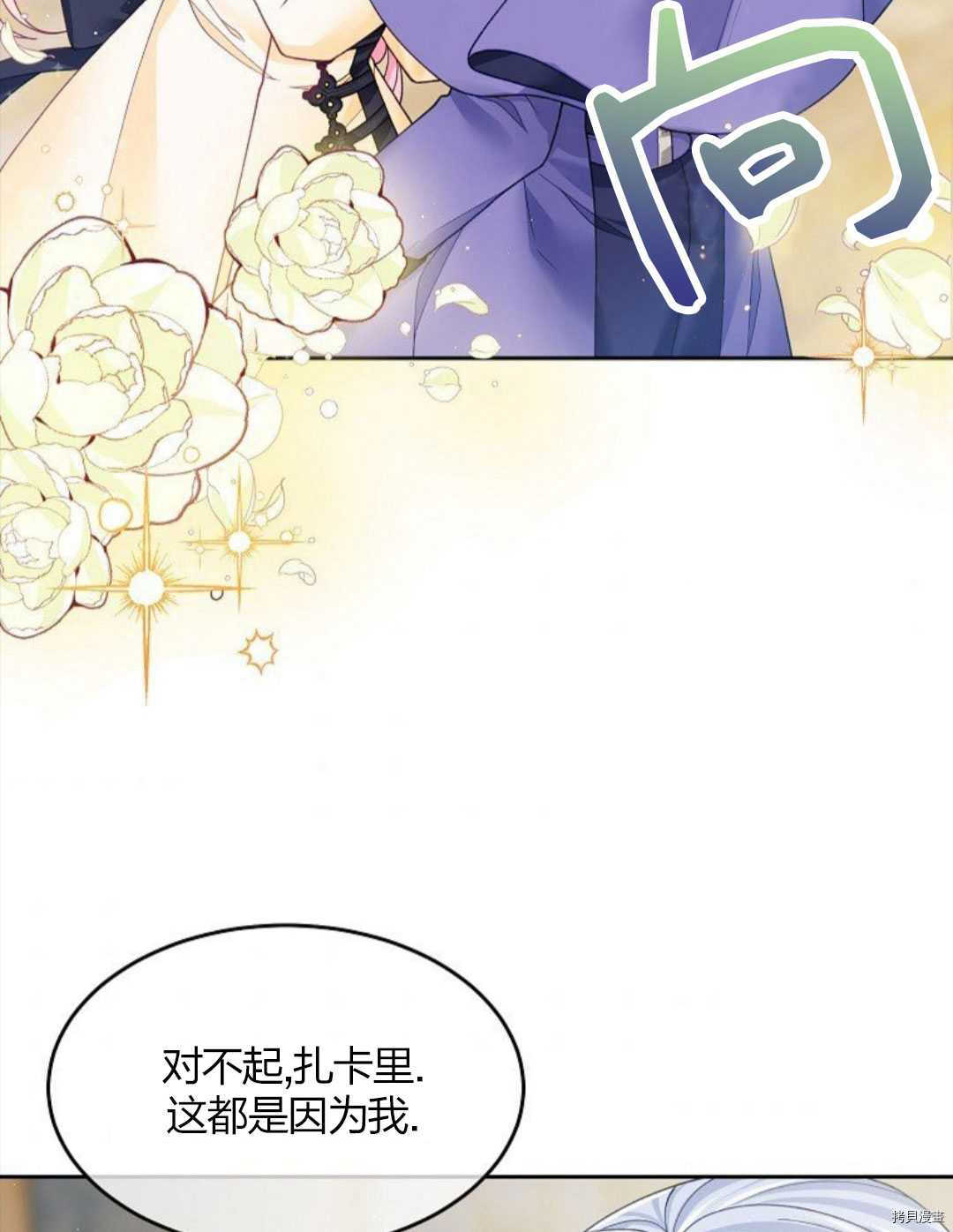 《我的丈夫可爱到令人为难》漫画最新章节第11话免费下拉式在线观看章节第【42】张图片