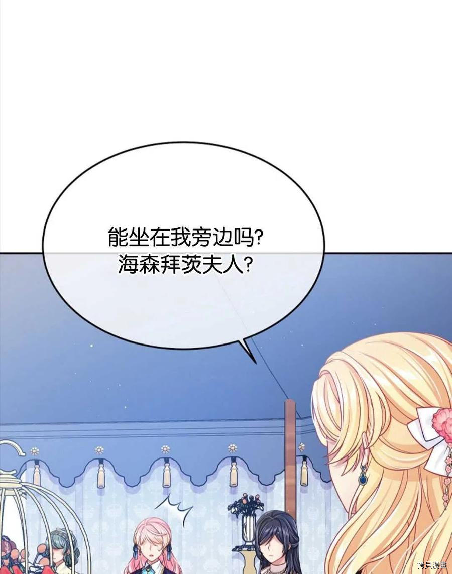 《我的丈夫可爱到令人为难》漫画最新章节第28话免费下拉式在线观看章节第【44】张图片