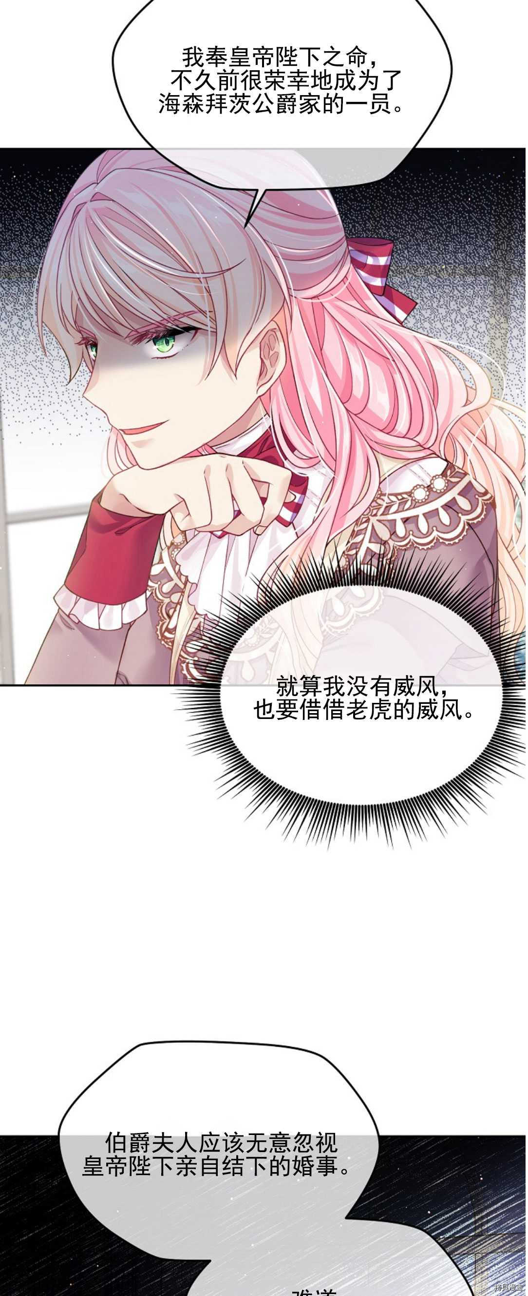 《我的丈夫可爱到令人为难》漫画最新章节第14话免费下拉式在线观看章节第【32】张图片