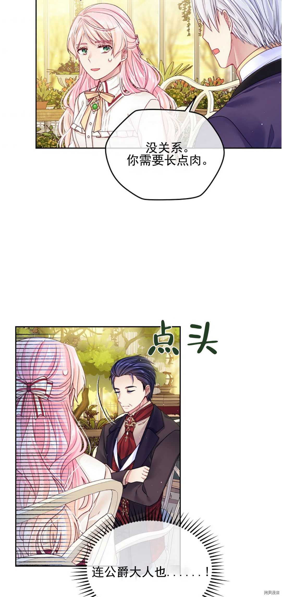 《我的丈夫可爱到令人为难》漫画最新章节第20话免费下拉式在线观看章节第【33】张图片