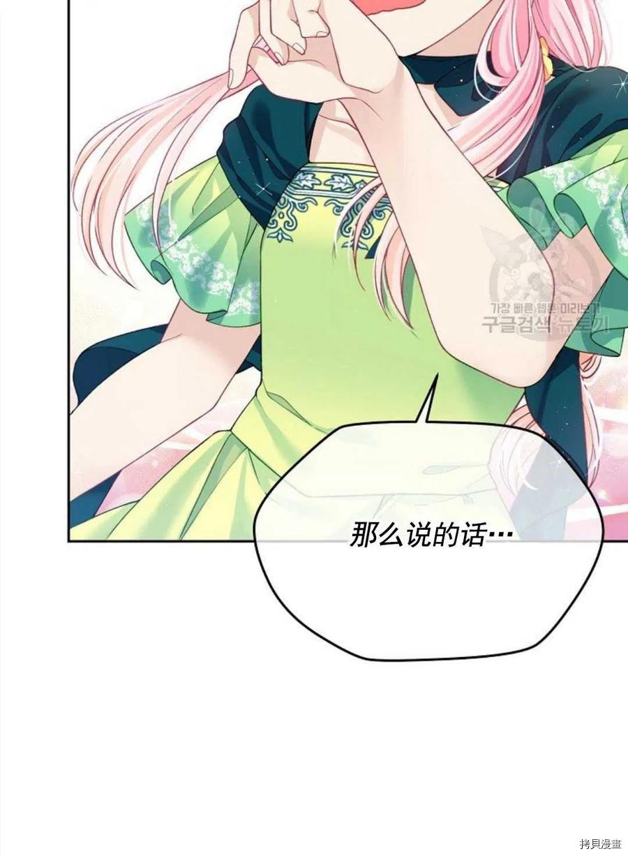 《我的丈夫可爱到令人为难》漫画最新章节第6话免费下拉式在线观看章节第【50】张图片