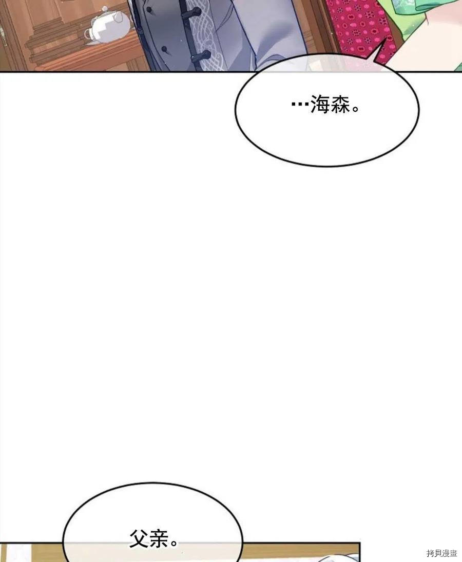 《我的丈夫可爱到令人为难》漫画最新章节第6话免费下拉式在线观看章节第【22】张图片