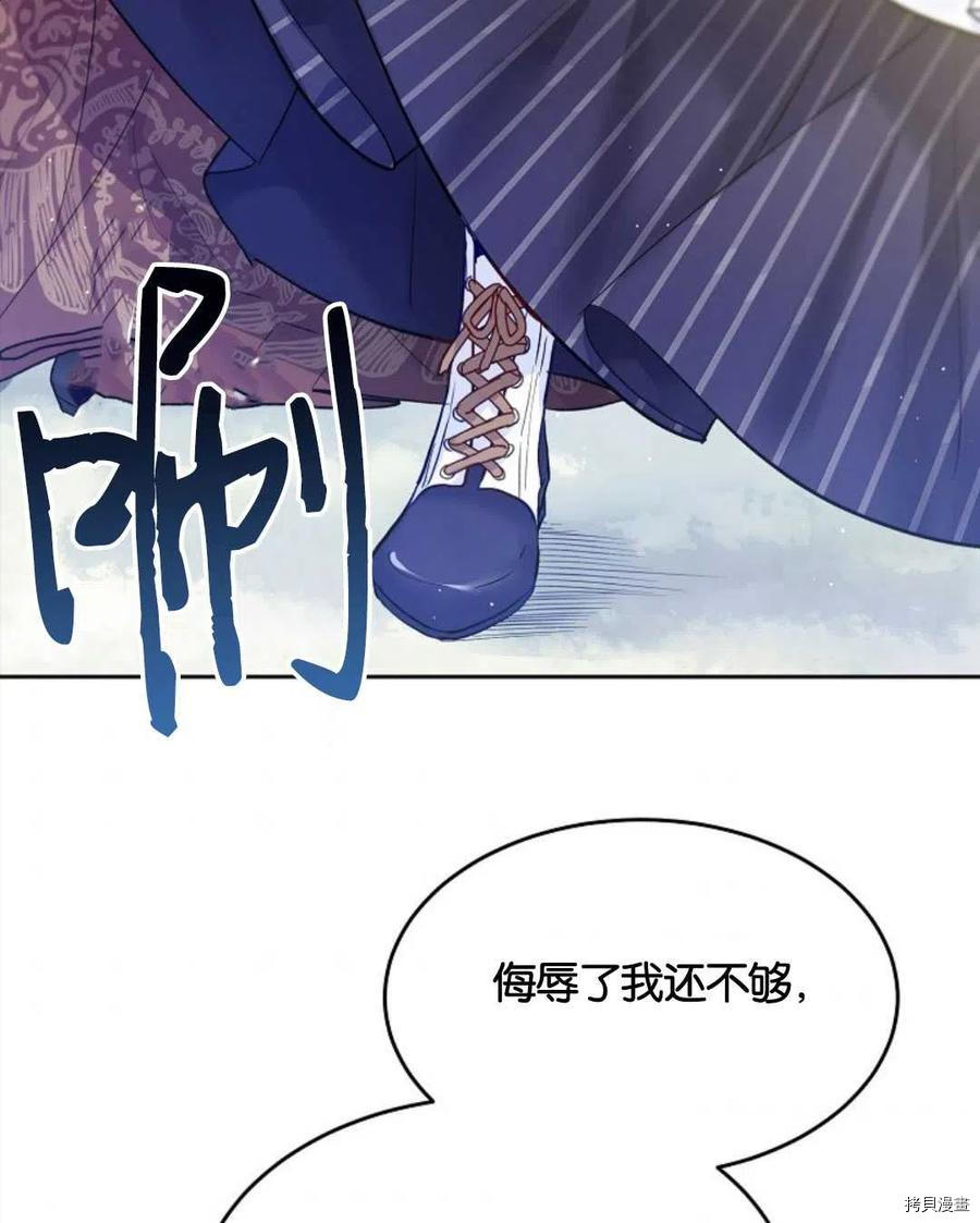 《我的丈夫可爱到令人为难》漫画最新章节第29话免费下拉式在线观看章节第【88】张图片