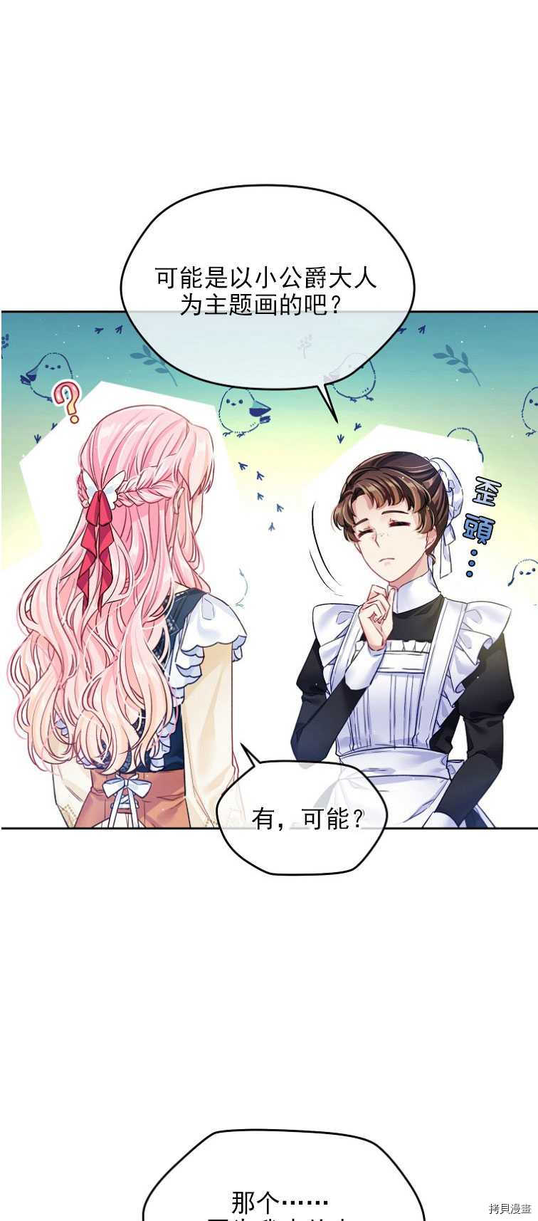 《我的丈夫可爱到令人为难》漫画最新章节第15话免费下拉式在线观看章节第【28】张图片