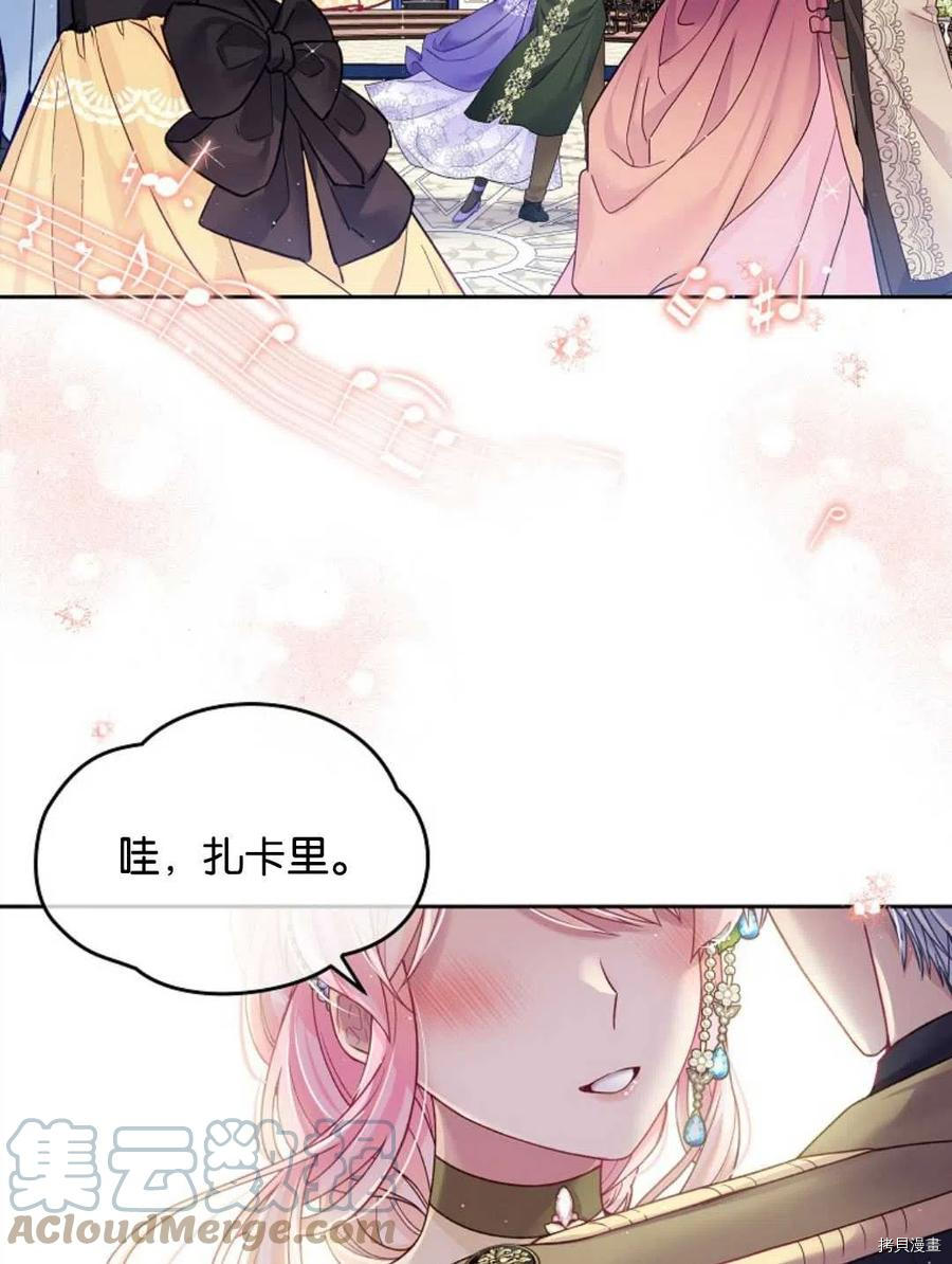 《我的丈夫可爱到令人为难》漫画最新章节第25话免费下拉式在线观看章节第【43】张图片