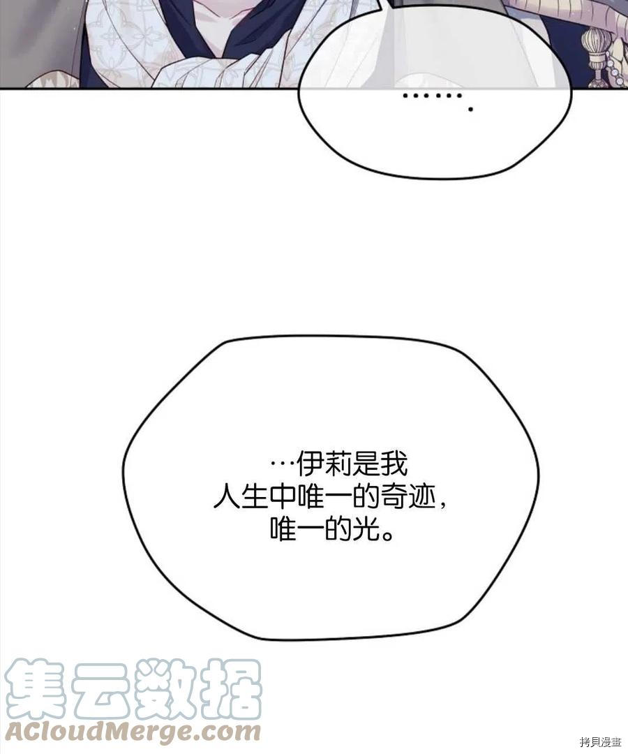 《我的丈夫可爱到令人为难》漫画最新章节第27话免费下拉式在线观看章节第【5】张图片