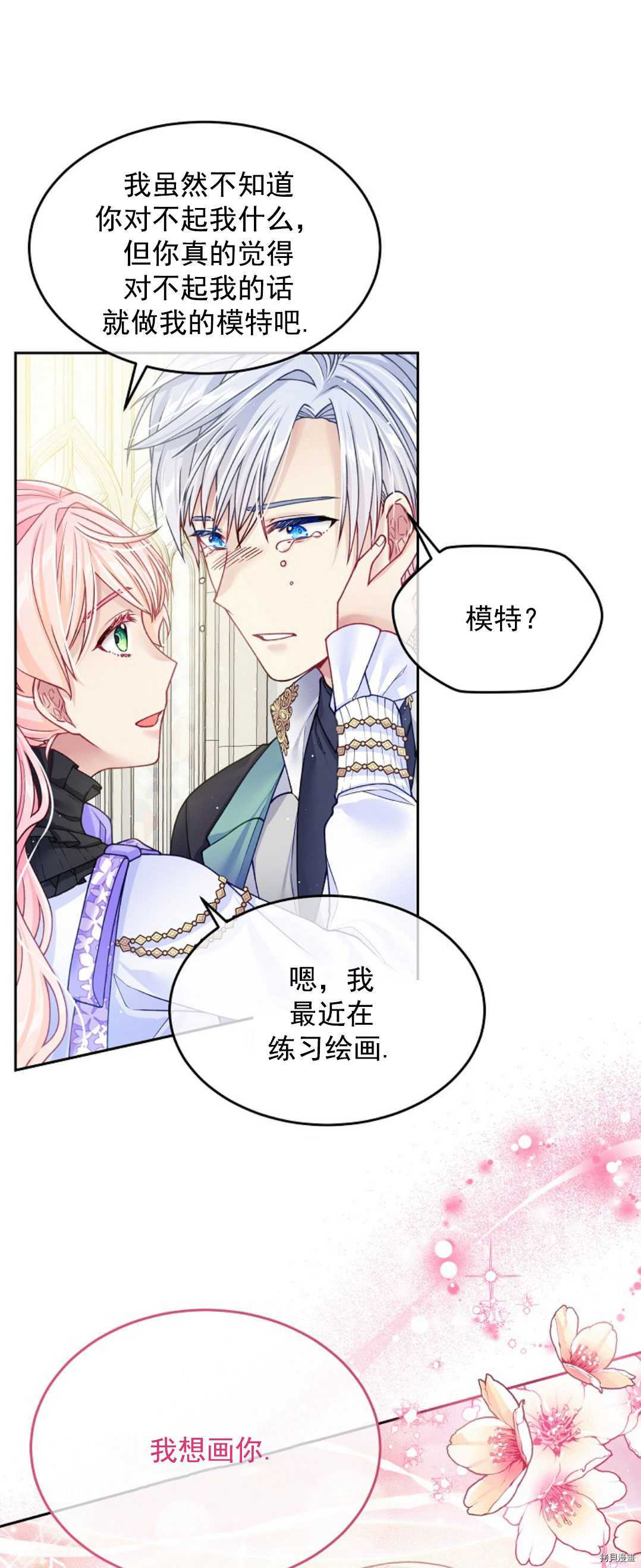 《我的丈夫可爱到令人为难》漫画最新章节第19话免费下拉式在线观看章节第【41】张图片