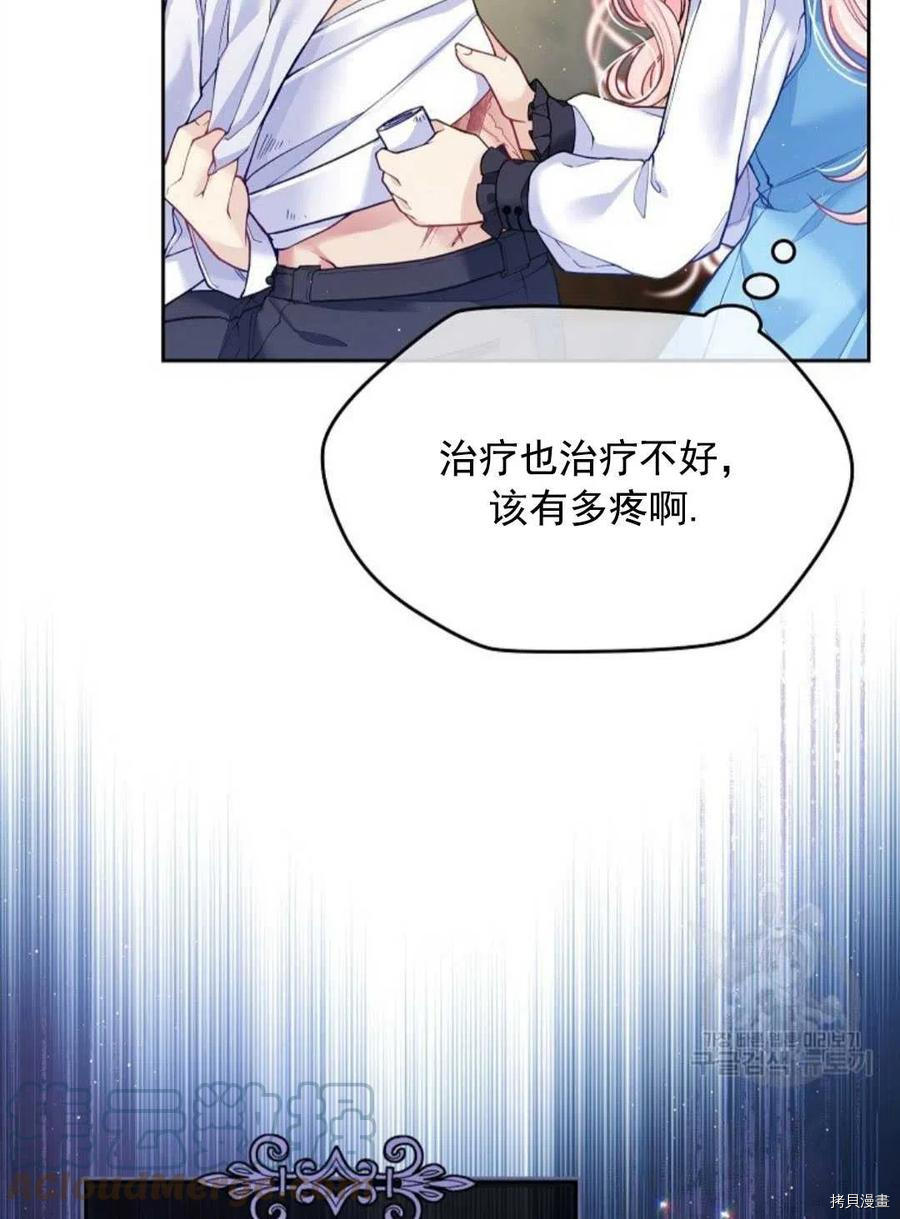 《我的丈夫可爱到令人为难》漫画最新章节第4话免费下拉式在线观看章节第【33】张图片