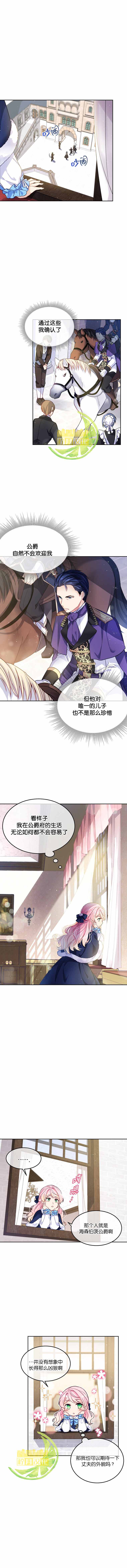 《我的丈夫可爱到令人为难》漫画最新章节第1话免费下拉式在线观看章节第【6】张图片