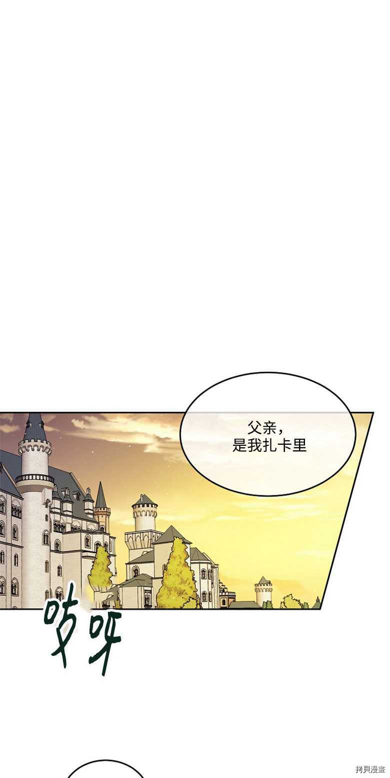 《我的丈夫可爱到令人为难》漫画最新章节第21话免费下拉式在线观看章节第【1】张图片