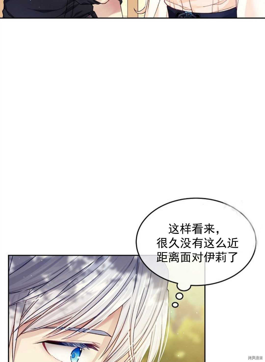 《我的丈夫可爱到令人为难》漫画最新章节第12话免费下拉式在线观看章节第【13】张图片