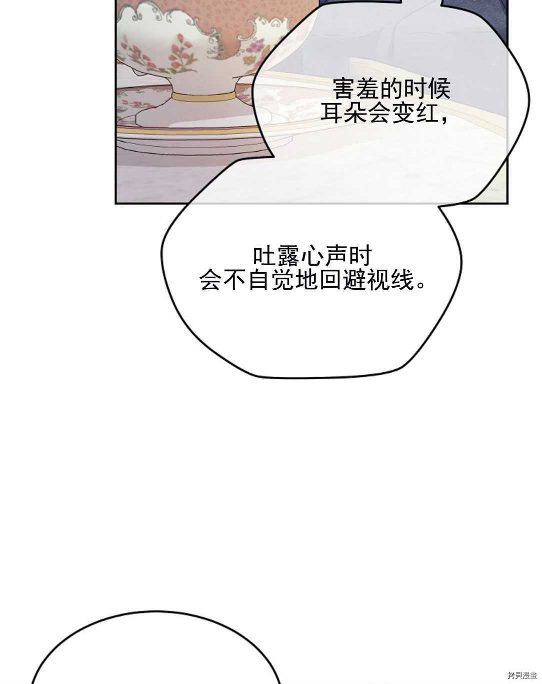 《我的丈夫可爱到令人为难》漫画最新章节第20话免费下拉式在线观看章节第【58】张图片