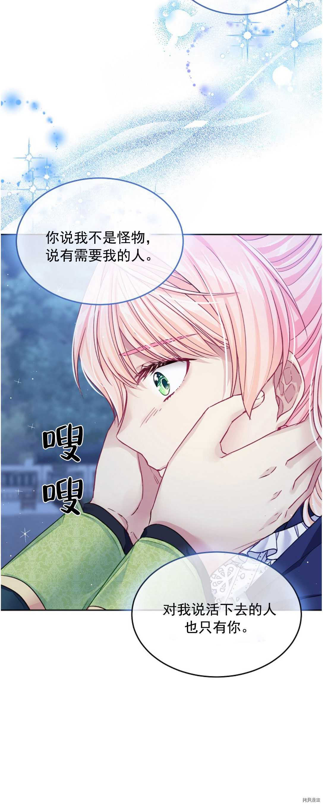 《我的丈夫可爱到令人为难》漫画最新章节第13话免费下拉式在线观看章节第【27】张图片