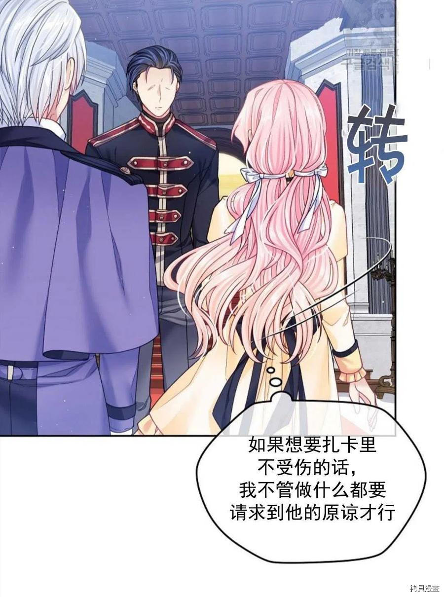 《我的丈夫可爱到令人为难》漫画最新章节第10话免费下拉式在线观看章节第【88】张图片