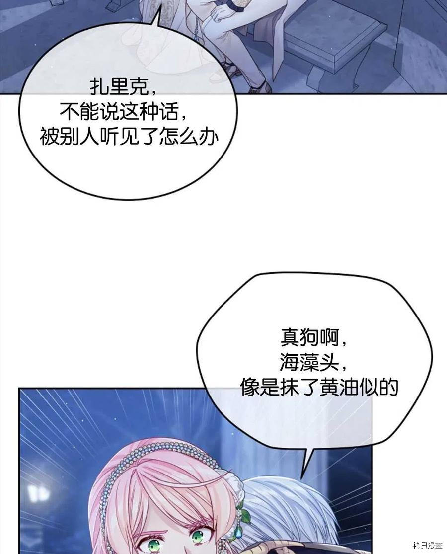 《我的丈夫可爱到令人为难》漫画最新章节第26话免费下拉式在线观看章节第【54】张图片