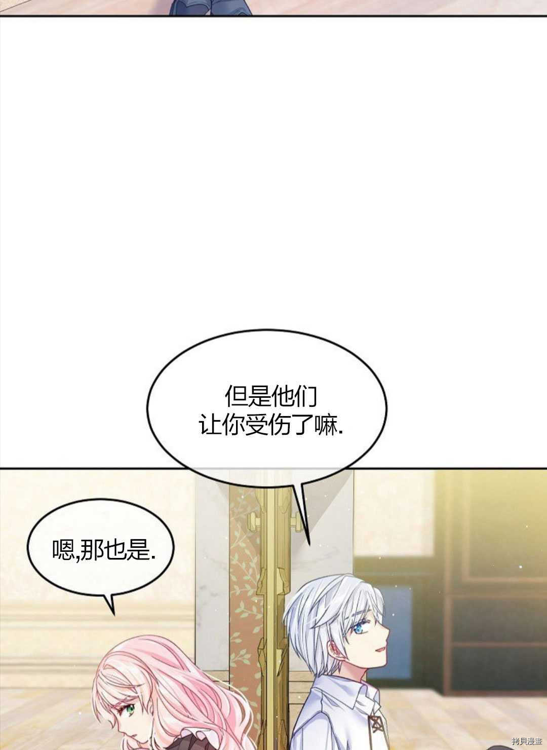 《我的丈夫可爱到令人为难》漫画最新章节第11话免费下拉式在线观看章节第【62】张图片