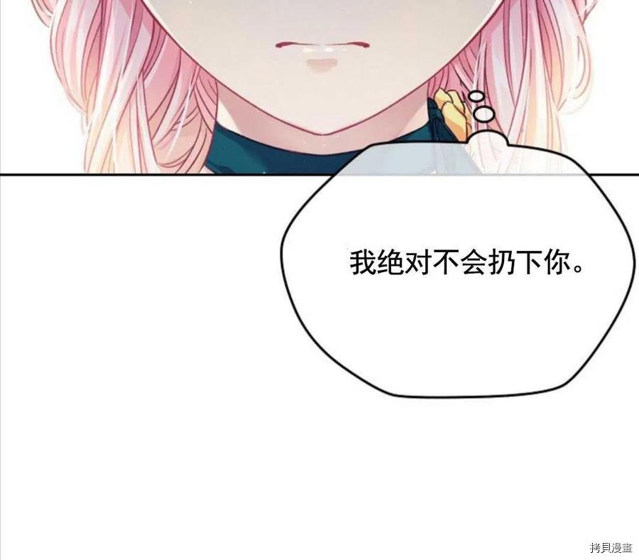 《我的丈夫可爱到令人为难》漫画最新章节第5话免费下拉式在线观看章节第【92】张图片