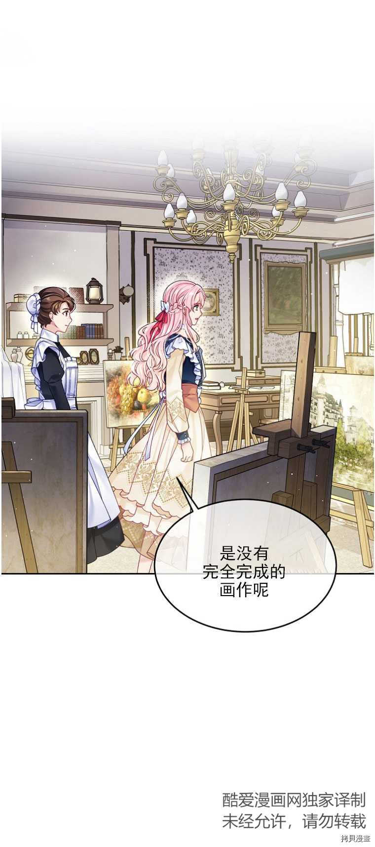 《我的丈夫可爱到令人为难》漫画最新章节第15话免费下拉式在线观看章节第【19】张图片