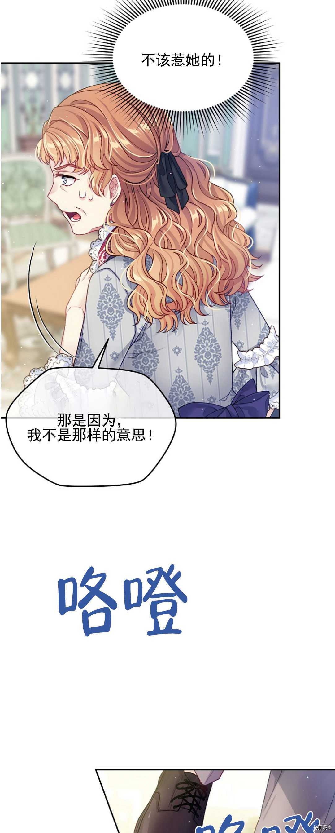 《我的丈夫可爱到令人为难》漫画最新章节第16话免费下拉式在线观看章节第【12】张图片