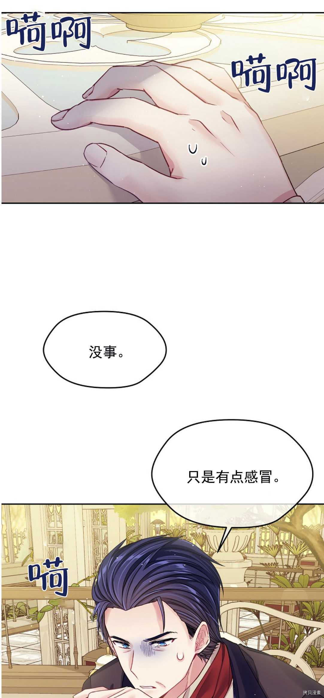 《我的丈夫可爱到令人为难》漫画最新章节第20话免费下拉式在线观看章节第【43】张图片