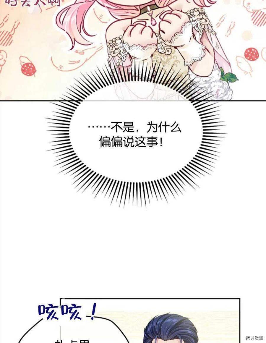 《我的丈夫可爱到令人为难》漫画最新章节第25话免费下拉式在线观看章节第【15】张图片