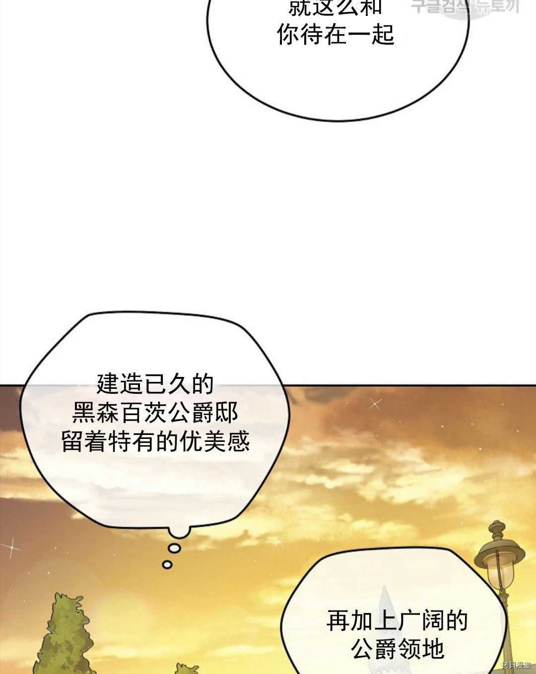 《我的丈夫可爱到令人为难》漫画最新章节第12话免费下拉式在线观看章节第【6】张图片