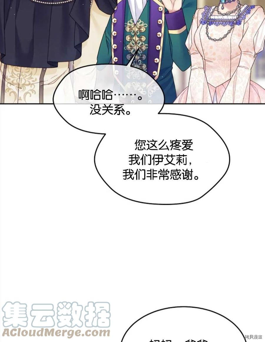 《我的丈夫可爱到令人为难》漫画最新章节第25话免费下拉式在线观看章节第【19】张图片