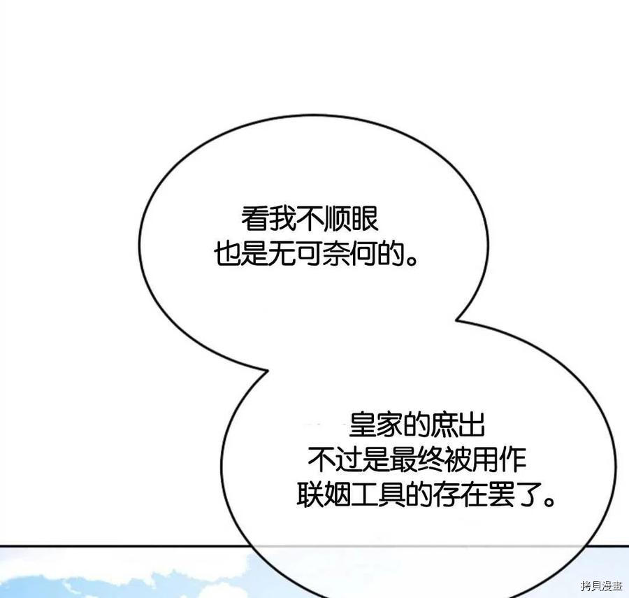 《我的丈夫可爱到令人为难》漫画最新章节第29话免费下拉式在线观看章节第【43】张图片