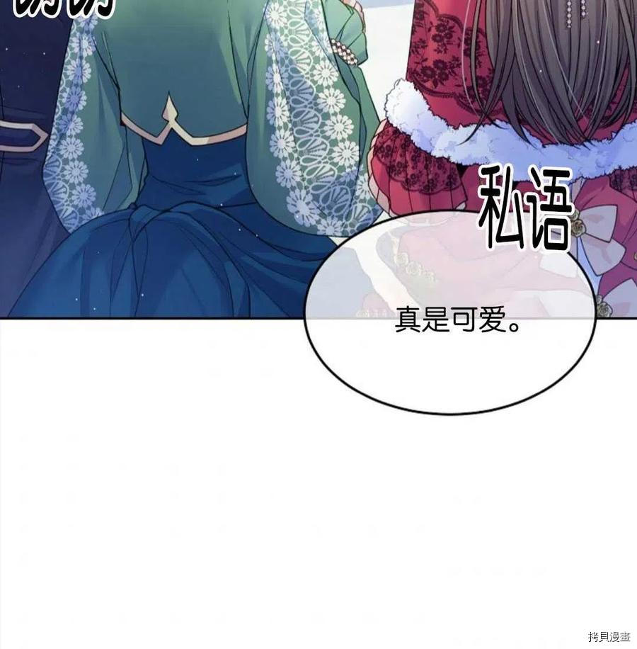 《我的丈夫可爱到令人为难》漫画最新章节第27话免费下拉式在线观看章节第【52】张图片