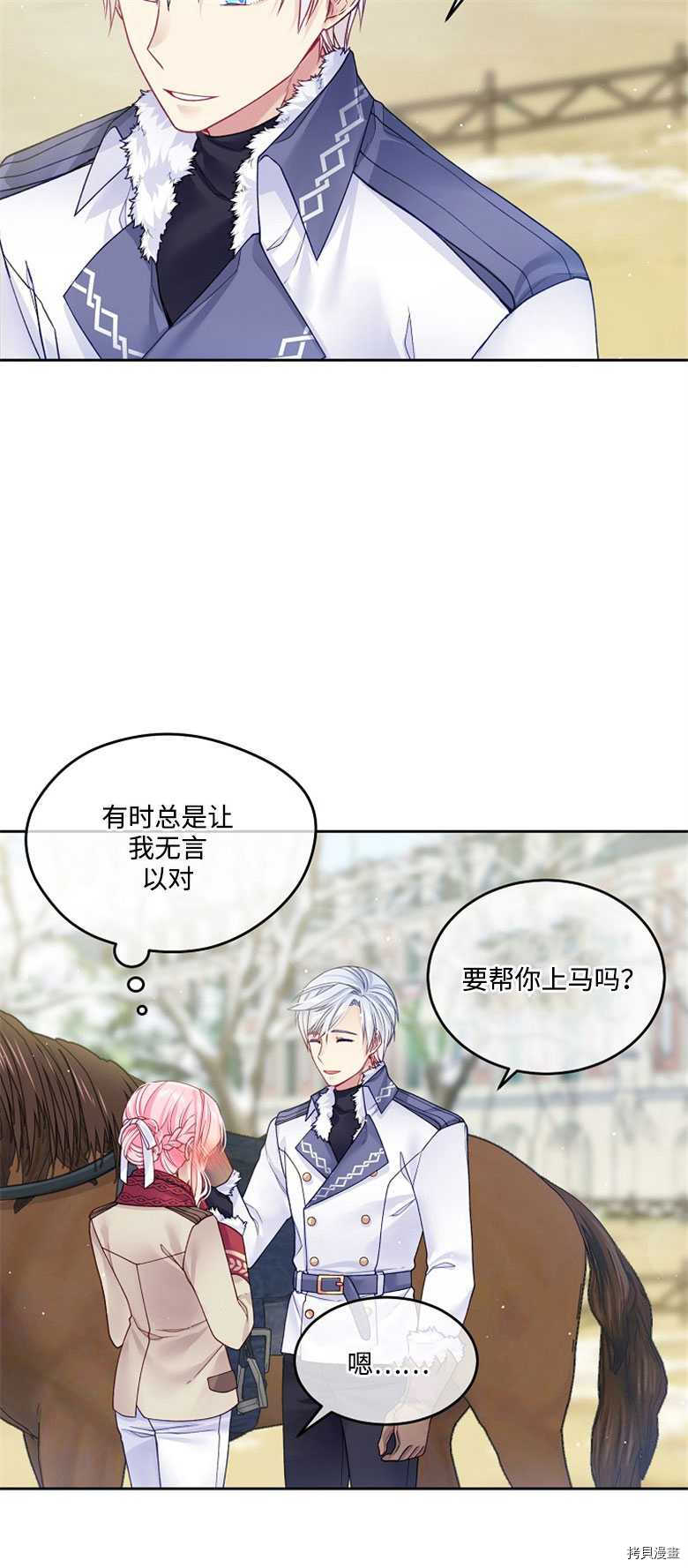 《我的丈夫可爱到令人为难》漫画最新章节第21话免费下拉式在线观看章节第【21】张图片