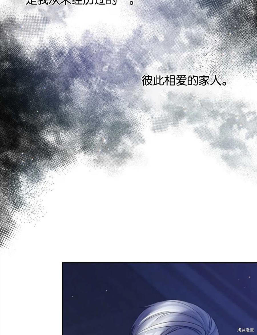 《我的丈夫可爱到令人为难》漫画最新章节第31话免费下拉式在线观看章节第【43】张图片