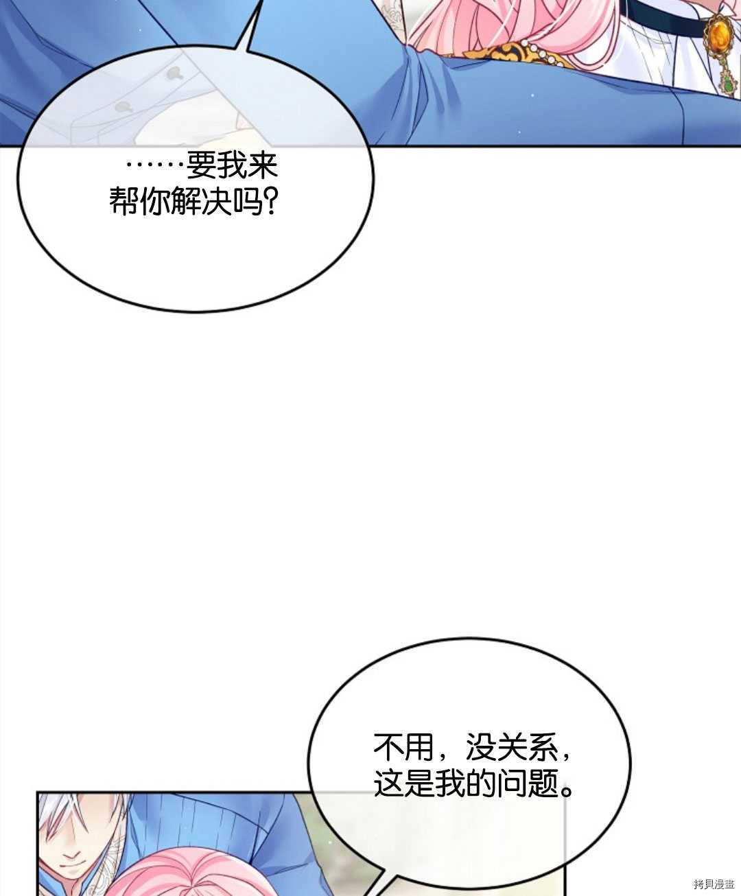 《我的丈夫可爱到令人为难》漫画最新章节第23话免费下拉式在线观看章节第【59】张图片