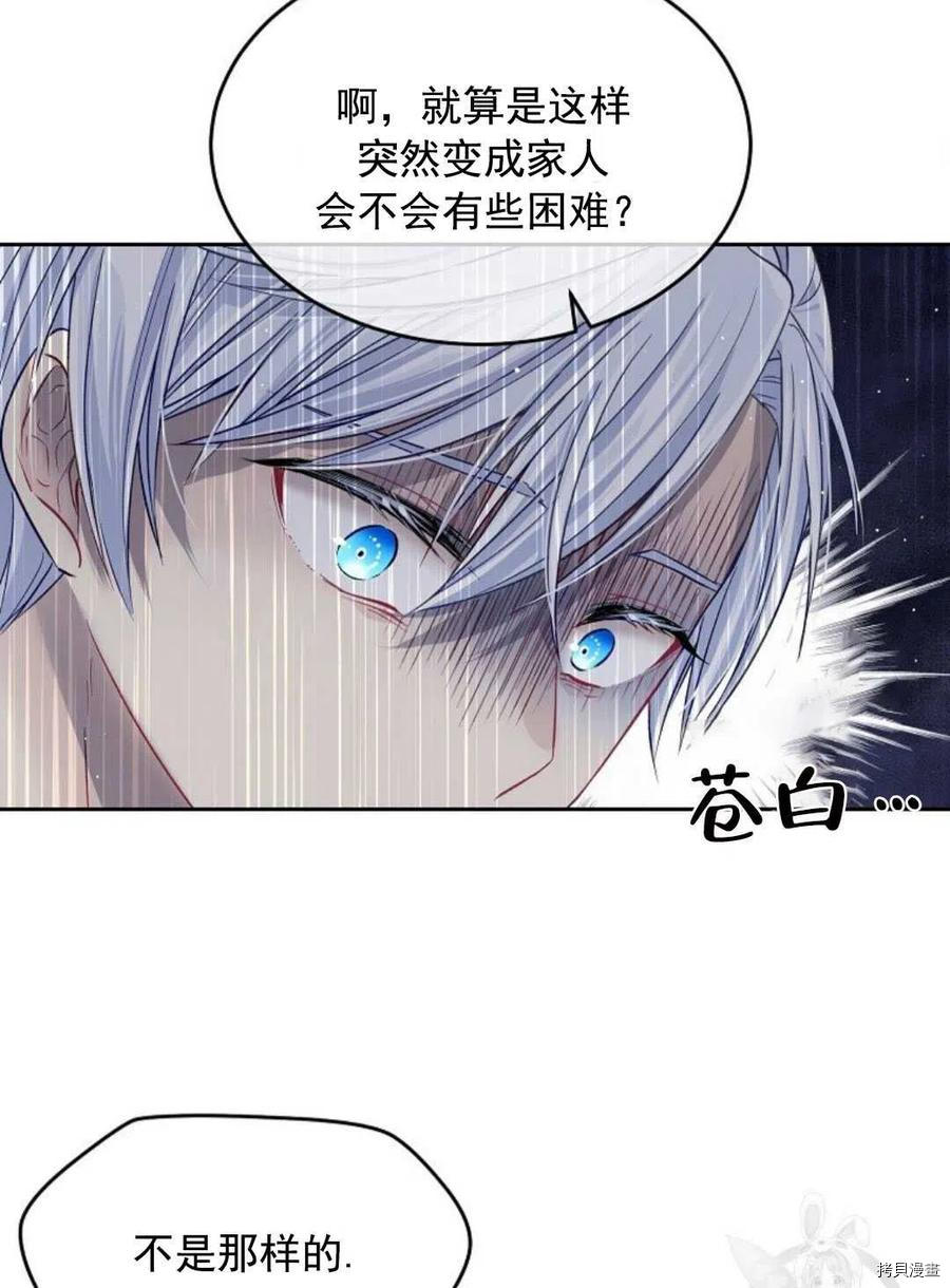 《我的丈夫可爱到令人为难》漫画最新章节第4话免费下拉式在线观看章节第【44】张图片