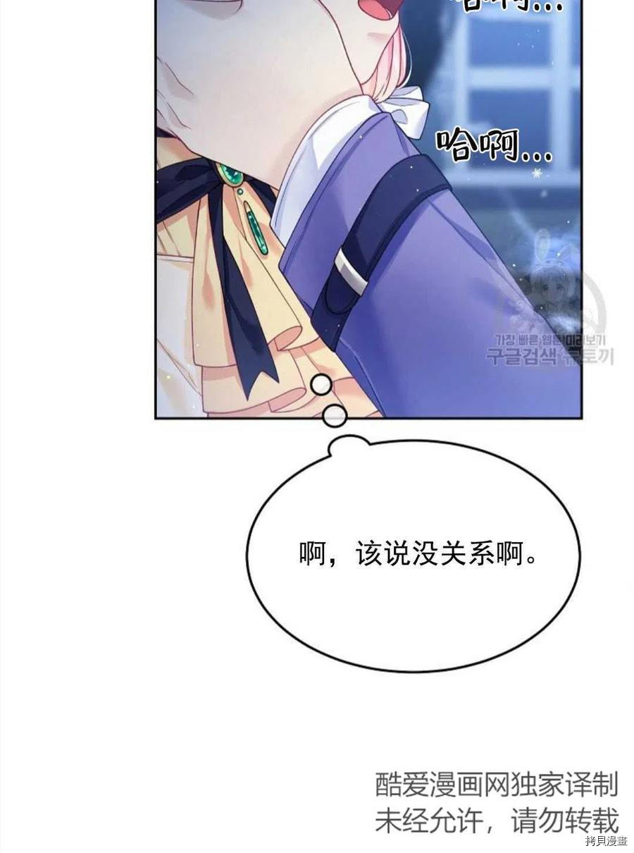 《我的丈夫可爱到令人为难》漫画最新章节第9话免费下拉式在线观看章节第【36】张图片