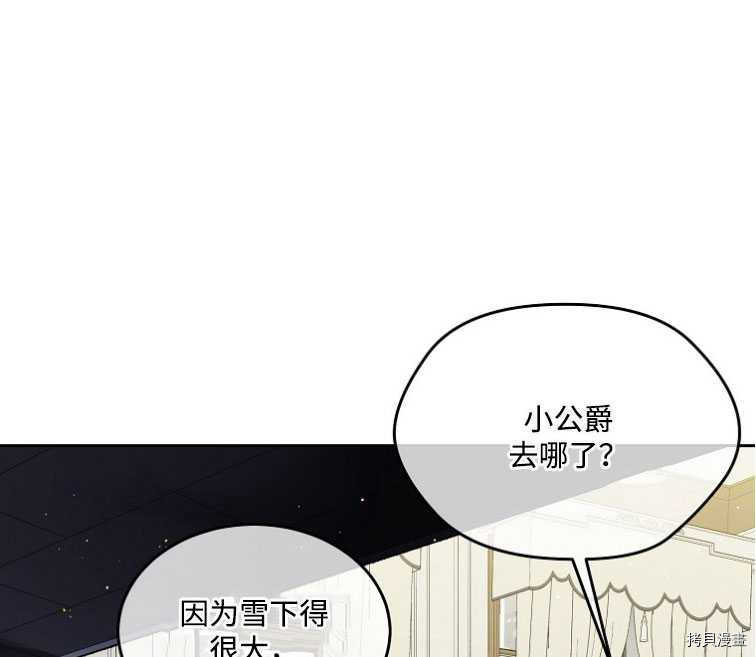 《我的丈夫可爱到令人为难》漫画最新章节第17话免费下拉式在线观看章节第【51】张图片