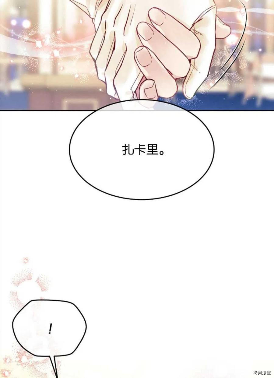 《我的丈夫可爱到令人为难》漫画最新章节第25话免费下拉式在线观看章节第【30】张图片