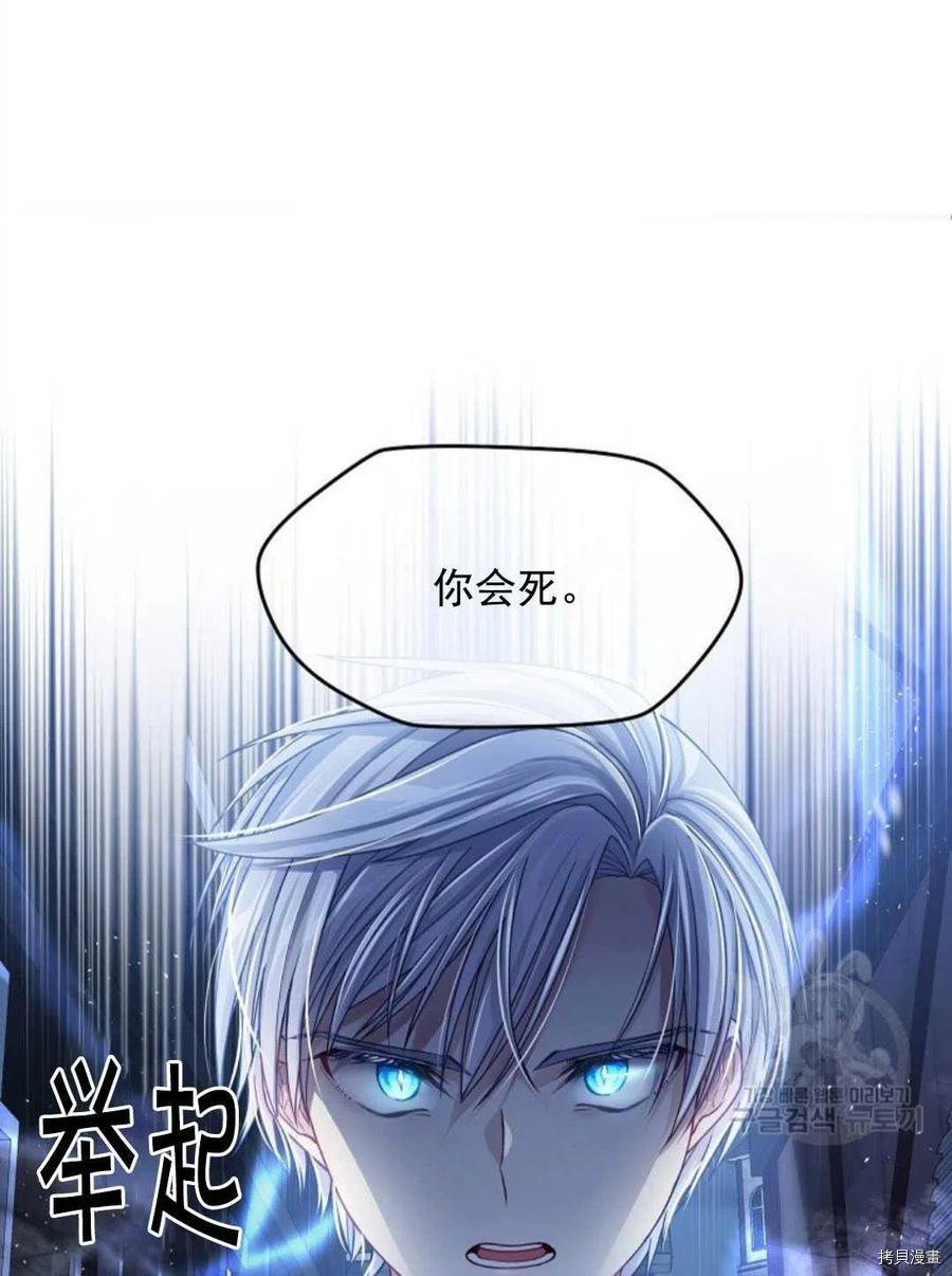 《我的丈夫可爱到令人为难》漫画最新章节第8话免费下拉式在线观看章节第【84】张图片