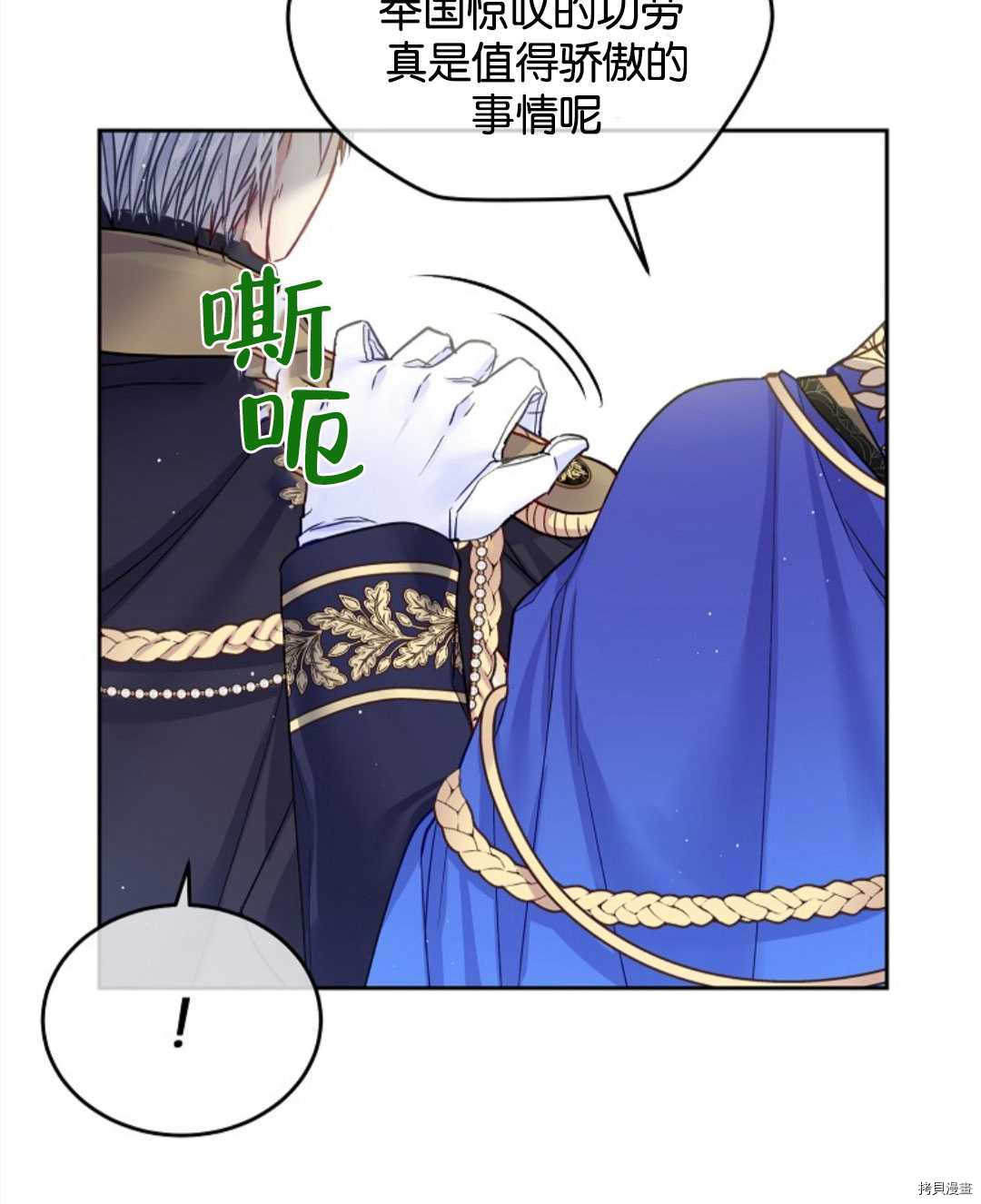 《我的丈夫可爱到令人为难》漫画最新章节第24话免费下拉式在线观看章节第【70】张图片