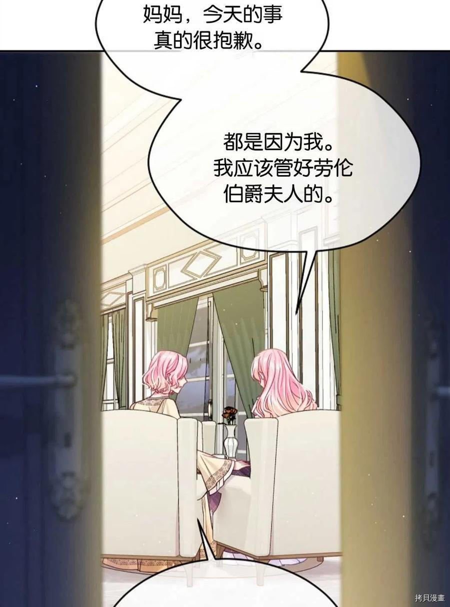 《我的丈夫可爱到令人为难》漫画最新章节第31话免费下拉式在线观看章节第【34】张图片