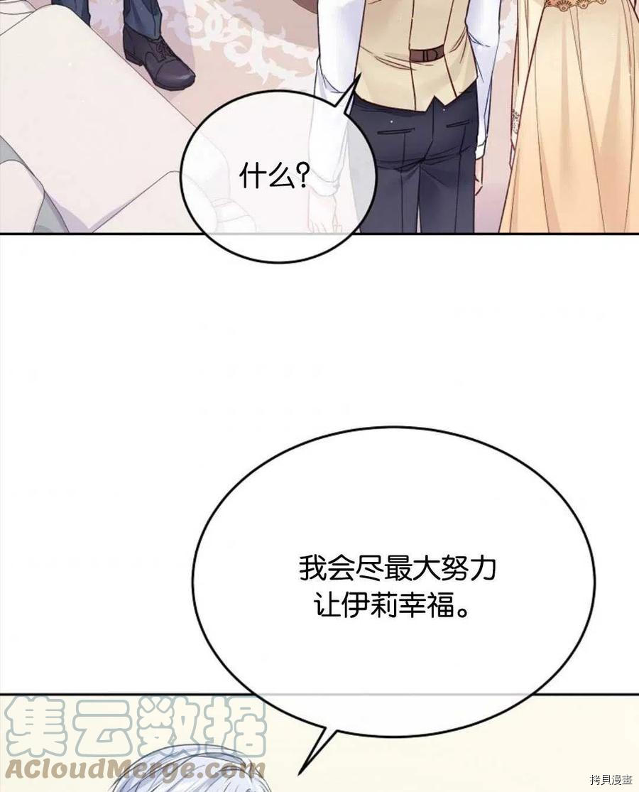 《我的丈夫可爱到令人为难》漫画最新章节第31话免费下拉式在线观看章节第【97】张图片