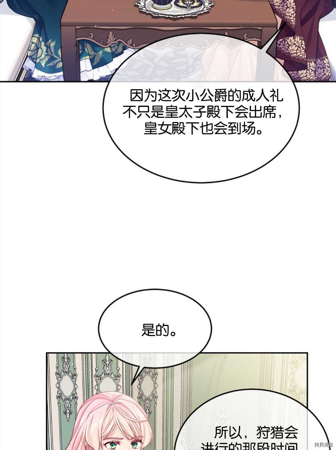 《我的丈夫可爱到令人为难》漫画最新章节第23话免费下拉式在线观看章节第【6】张图片