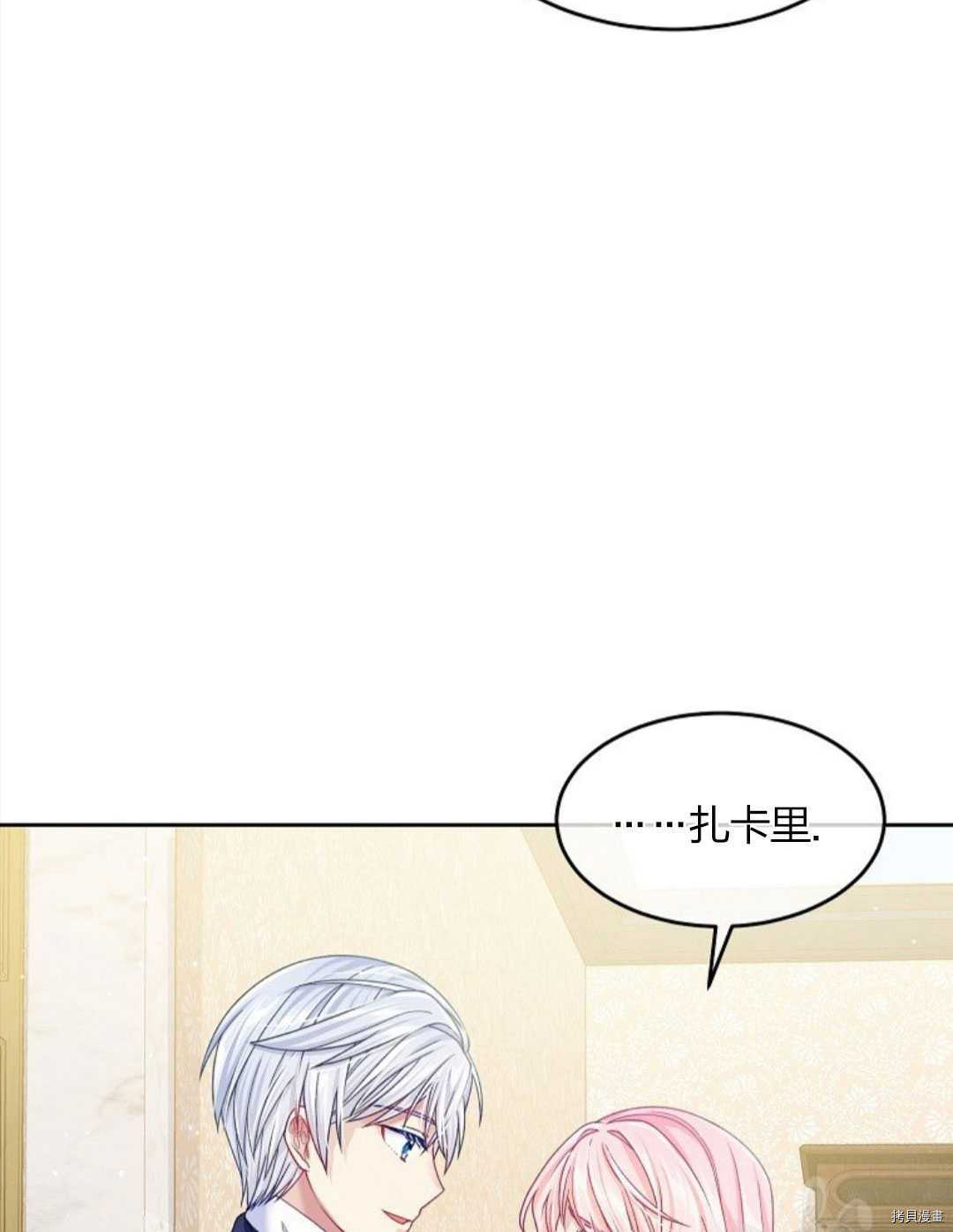 《我的丈夫可爱到令人为难》漫画最新章节第11话免费下拉式在线观看章节第【47】张图片