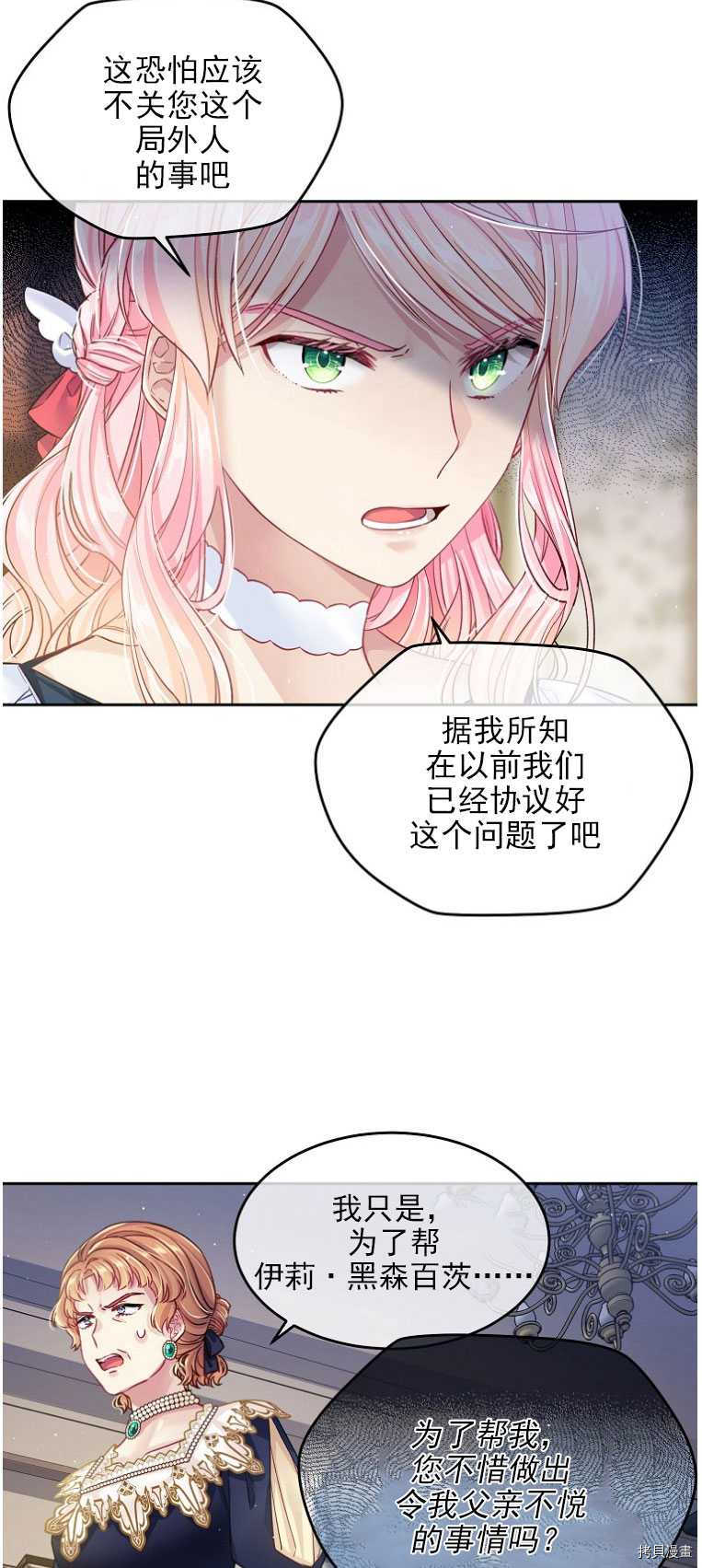 《我的丈夫可爱到令人为难》漫画最新章节第15话免费下拉式在线观看章节第【7】张图片