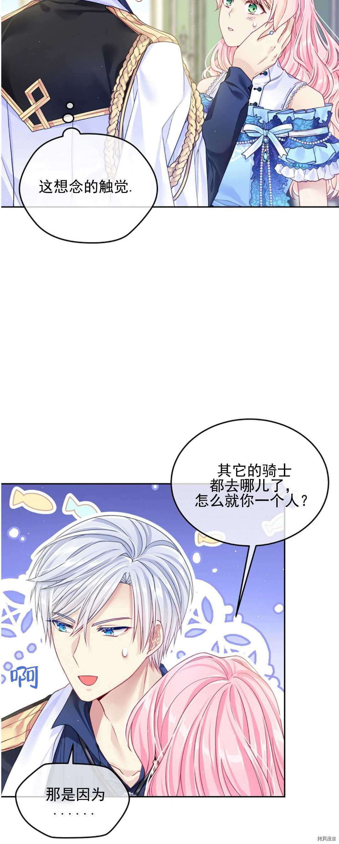 《我的丈夫可爱到令人为难》漫画最新章节第16话免费下拉式在线观看章节第【20】张图片