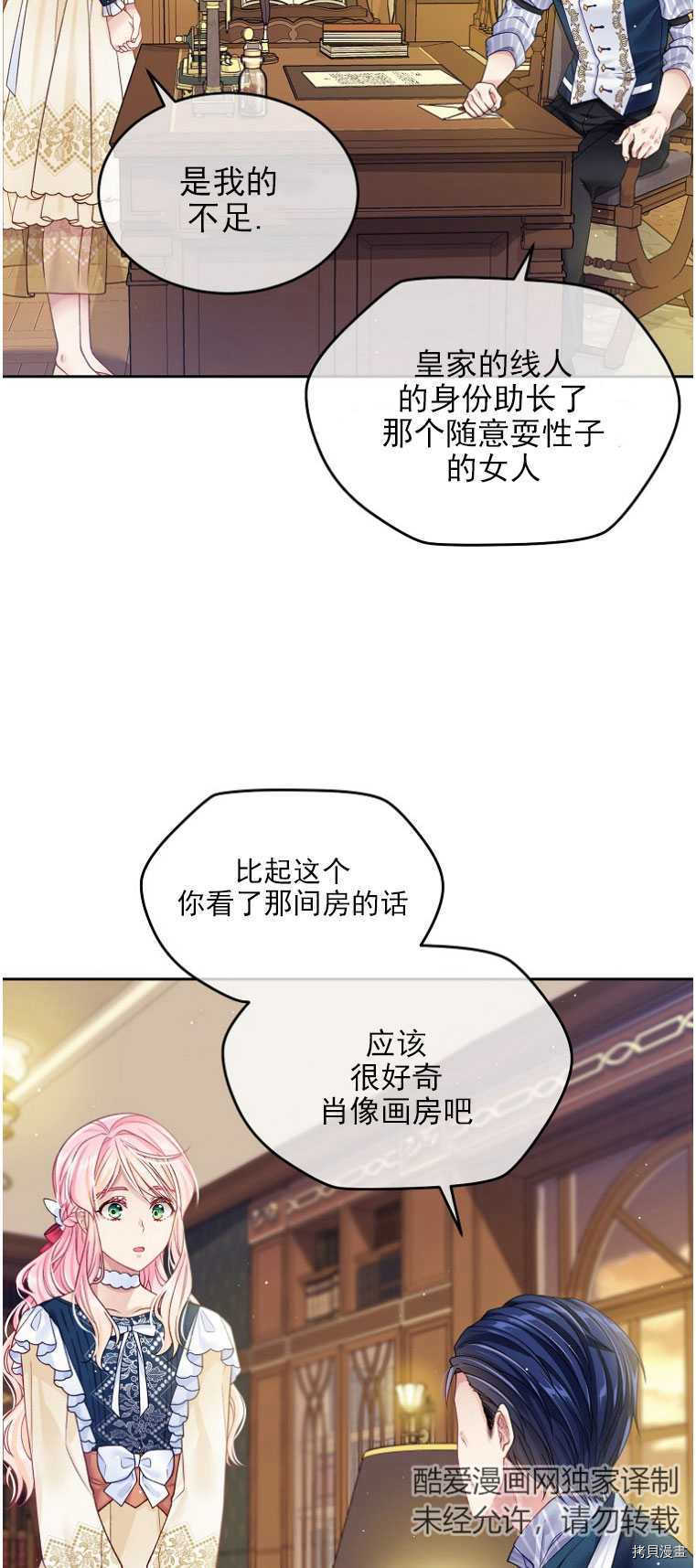 《我的丈夫可爱到令人为难》漫画最新章节第15话免费下拉式在线观看章节第【39】张图片