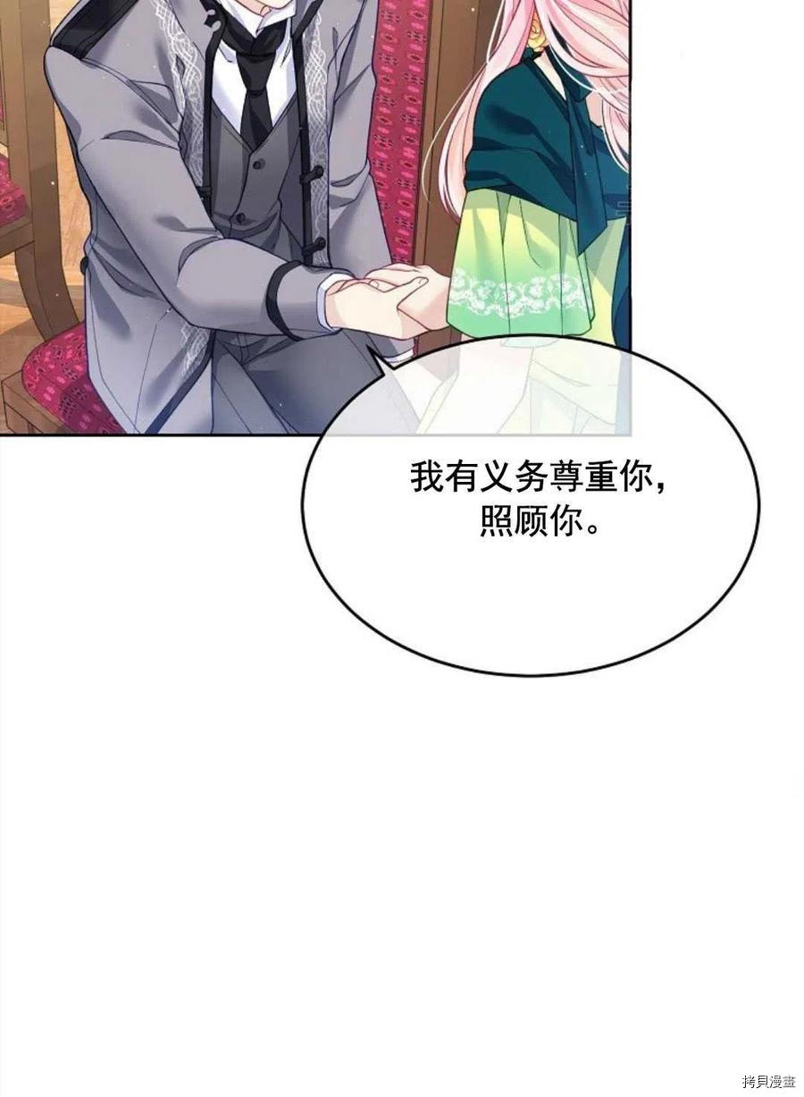 《我的丈夫可爱到令人为难》漫画最新章节第6话免费下拉式在线观看章节第【47】张图片