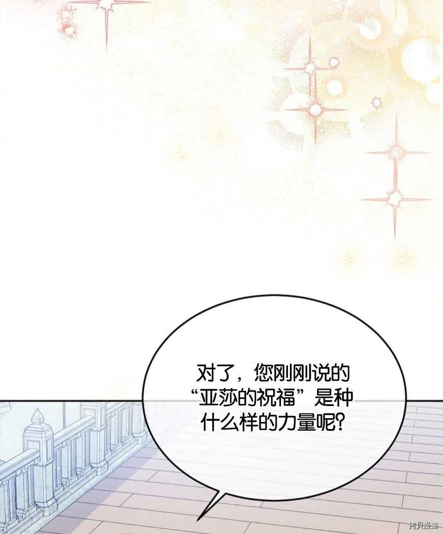 《我的丈夫可爱到令人为难》漫画最新章节第29话免费下拉式在线观看章节第【55】张图片