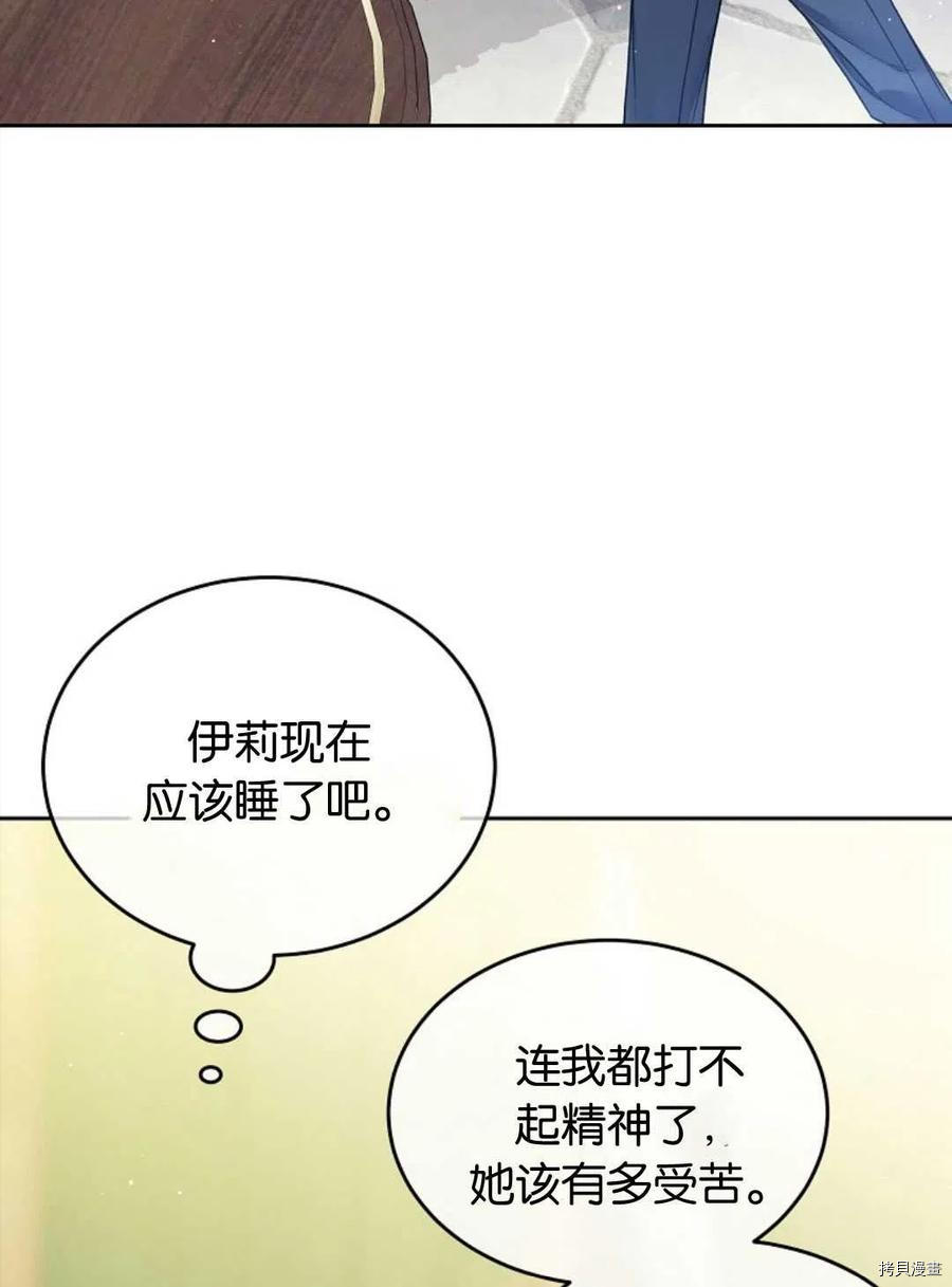 《我的丈夫可爱到令人为难》漫画最新章节第30话免费下拉式在线观看章节第【79】张图片