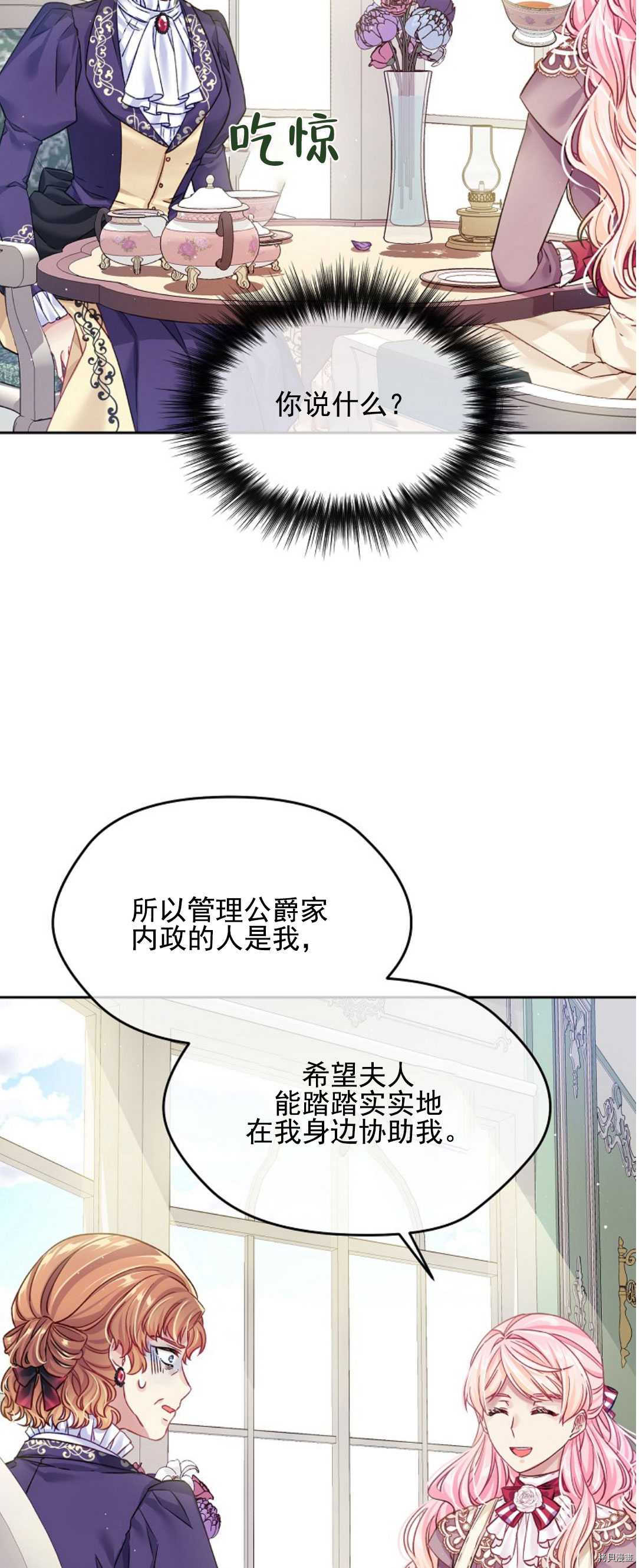 《我的丈夫可爱到令人为难》漫画最新章节第14话免费下拉式在线观看章节第【38】张图片