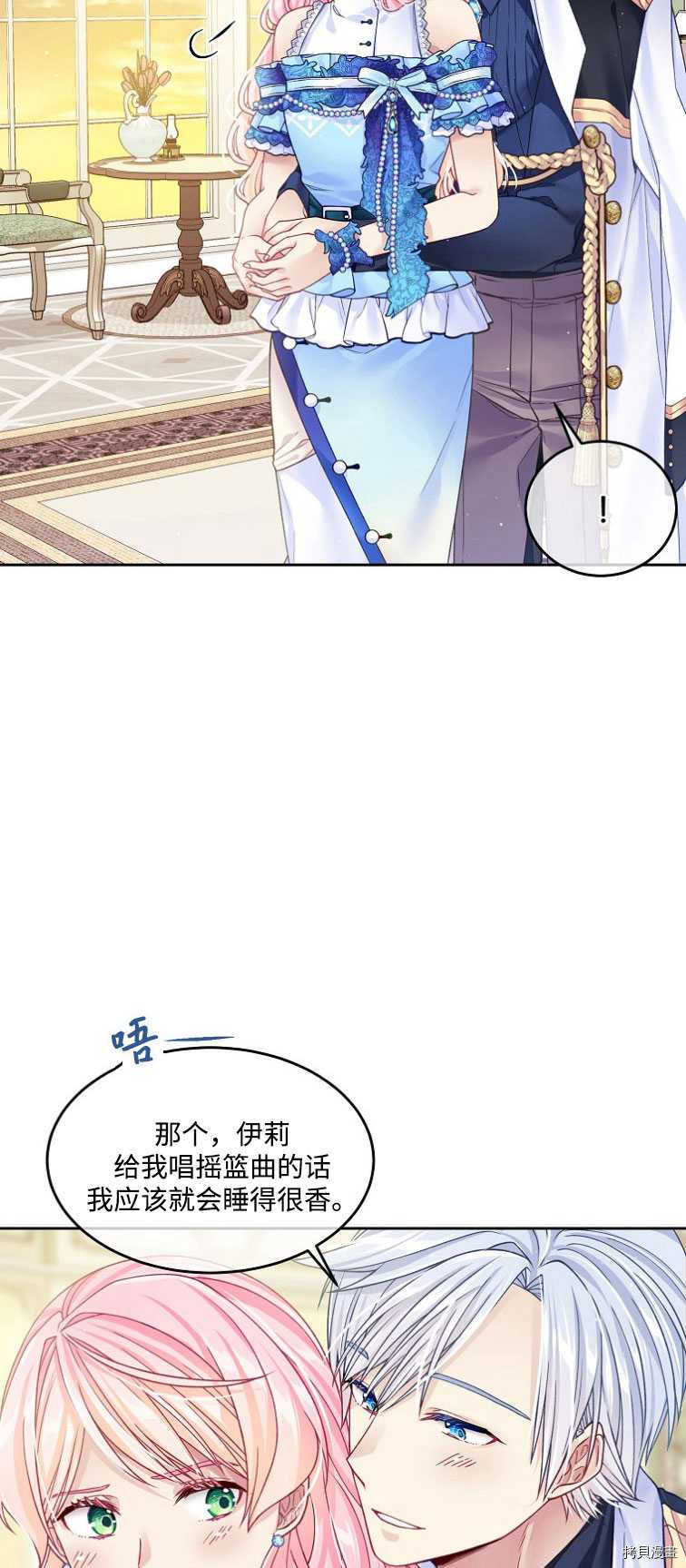 《我的丈夫可爱到令人为难》漫画最新章节第17话免费下拉式在线观看章节第【6】张图片